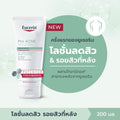 EUCERIN PRO ACNE SOLUTION 3X TREATMENT BODY LOTION 200 มล.